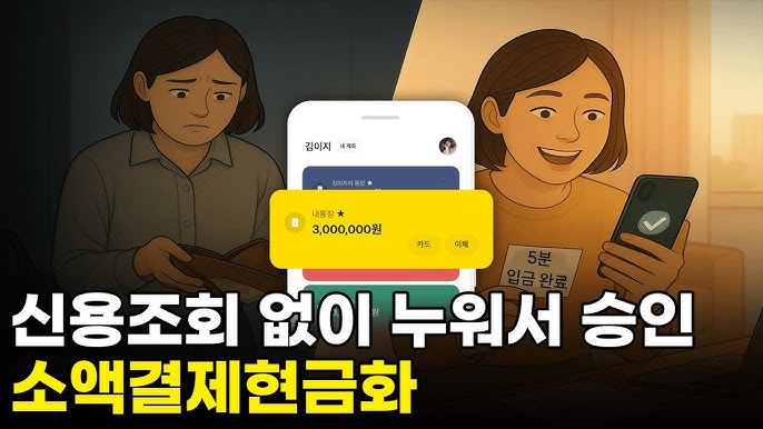 휴대폰 소액결제 현금화