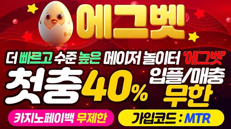 토토사이트 순위