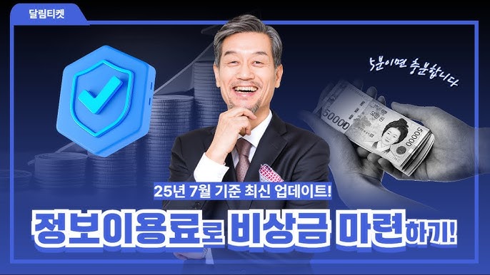 정보이용료결제