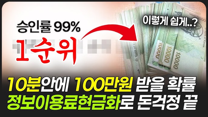 구글정보이용료 현금화로 숨은 돈을 즉시 바꾸는 비밀 전략