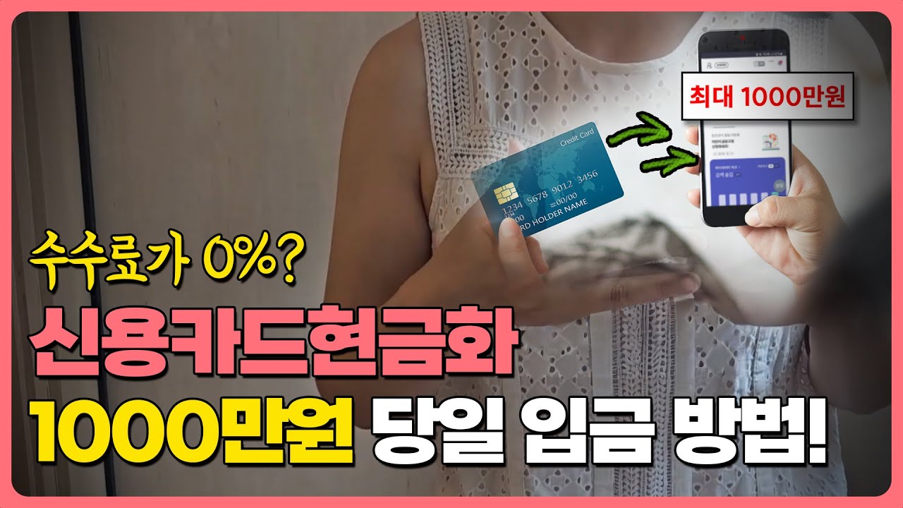 신용카드현금화를 가장 안전하게 하는 방법 TOP 5 공개