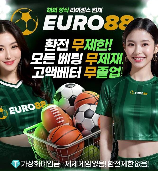 유로88 평생주소 단 하나의 링크가 게임 판도를 바꾼다? 숨겨진 구조와 실체 전격 분석